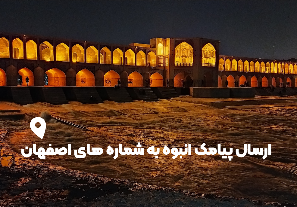 اصفهان سی و سه پل